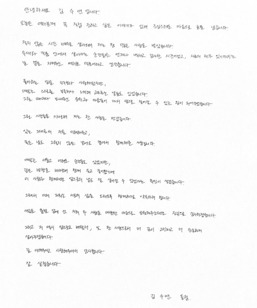 Kim Soo Yeon Hyun Seok Joon