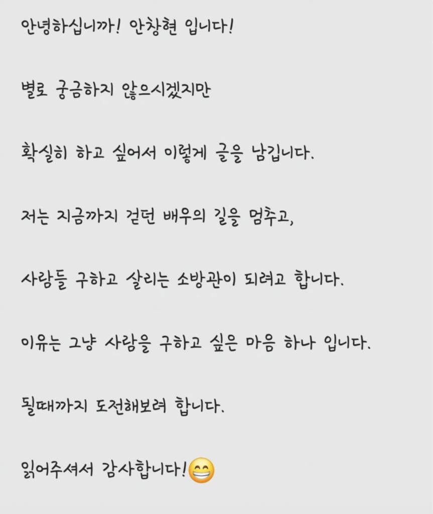 Ahn Chang Hyun retiro