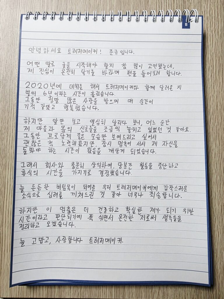 Junkyu pausa actividades 