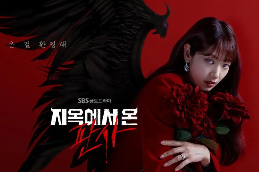 Park Shin Hye Judge from Hell 