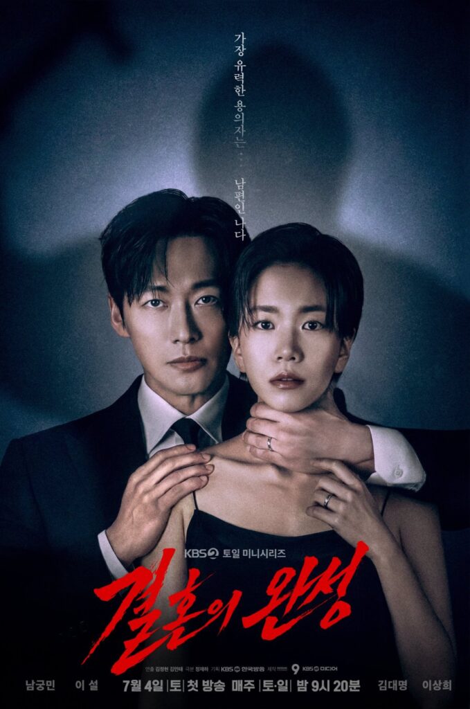 K-dramas julio 2026